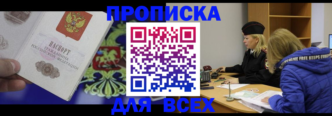 прописка 2025 в Ленинске