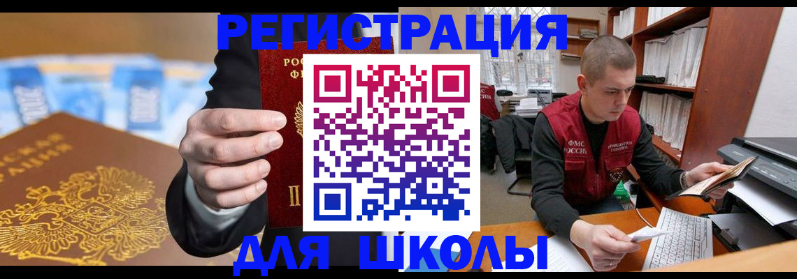 прописка в квартире в Ленинске