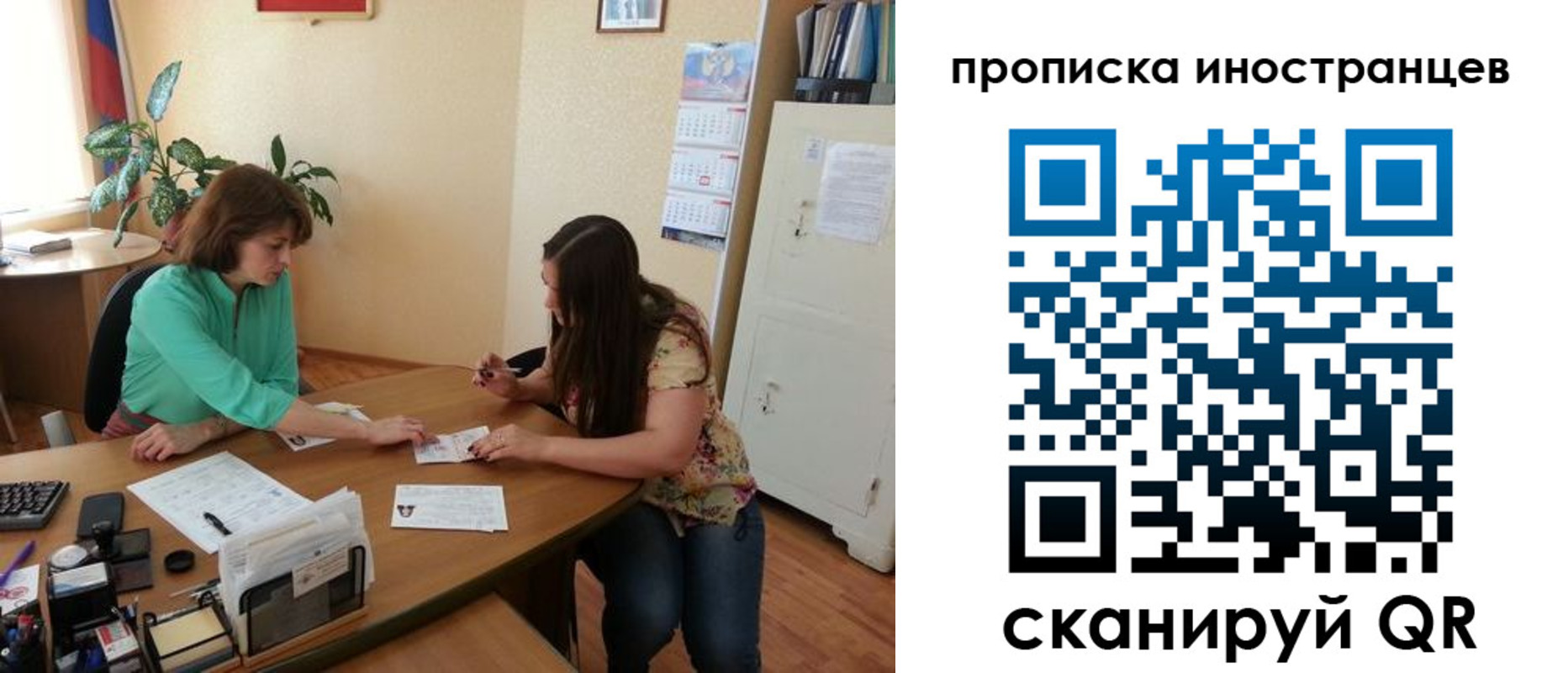 прописка для работы в Ленинске