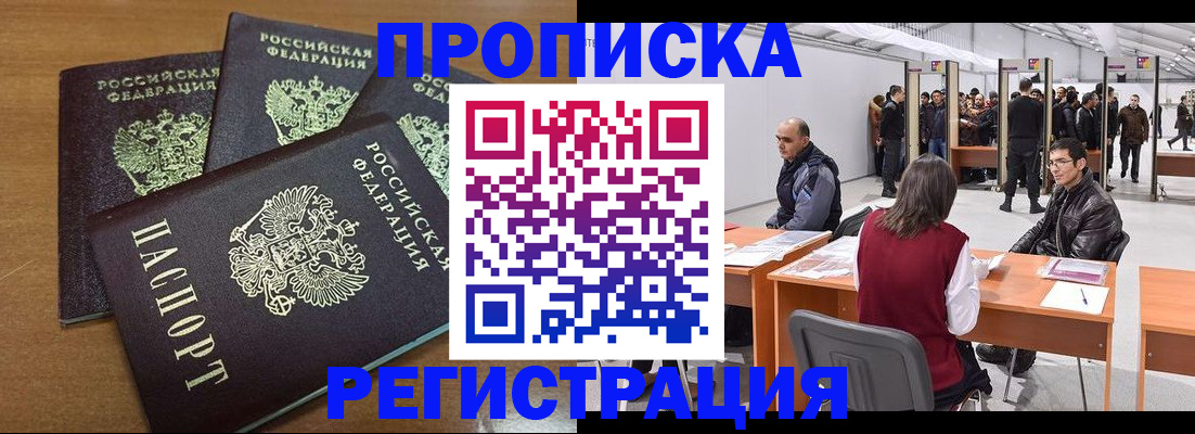 временная регистрация 2025 в Ленинске