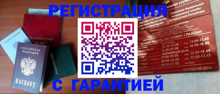 временная регистрация надежно в Ленинске