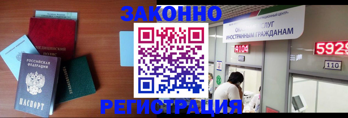 прописка гарантия в Ленинске
