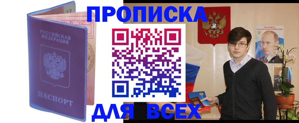 прописка для кредита в Ленинске