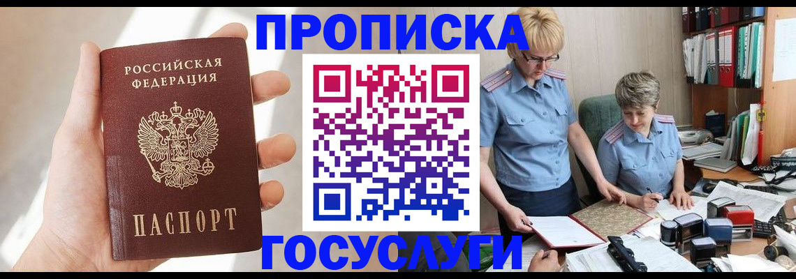 где прописаться в Ленинске