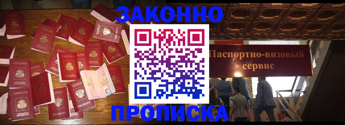 временная регистрация для всех в Ленинске