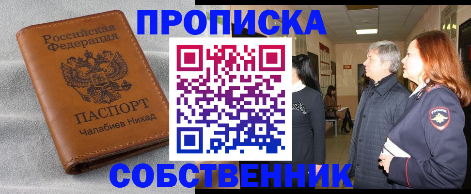 временная прописка в Ленинске